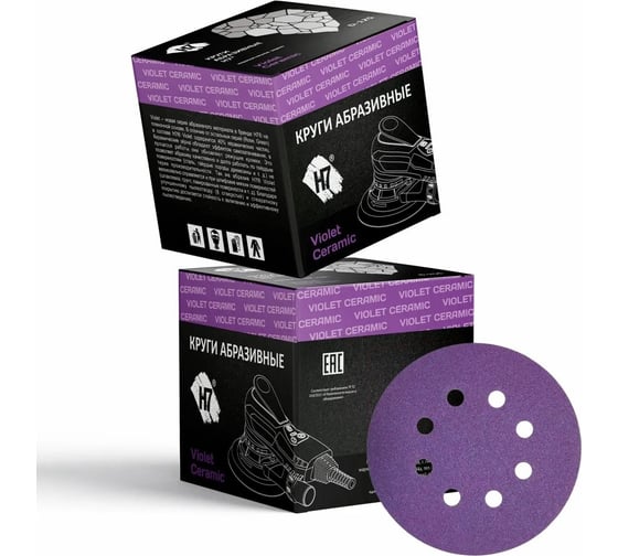 Круг абразивный Violet 125 мм, 100 шт, 8 отв, Р 80 керамическое зерно H7 385070