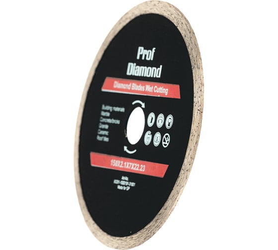 Диск алмазный сплошной PROF DIAMOND 150x2.1x7х22.23 мм TORGWIN S13732