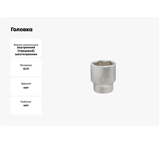 Головка 80 мм, 1" DR, 6 гранная FORCEKRAFT FK-58580