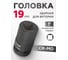 Головка ударная для футорки 19 мм, 1" DR, 4 гранная FORCEKRAFT FK-4819019 2