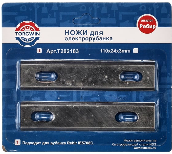 Ножи для электрорубанка 110х24х3 мм, 2 шт (аналог Ребир) TORGWIN T282183