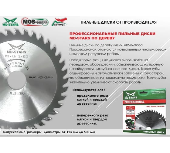 Пильный диск по дереву Профессионал 450х50 мм, 60Т MD-STARS PPD4506050