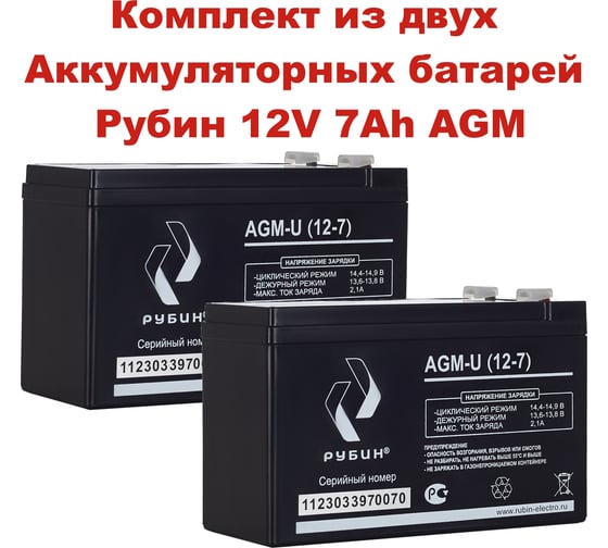 Комплект из двух аккумуляторных батарей 12В, 7Ач, AGM Рубин РЭ-АКБ1207/2 1