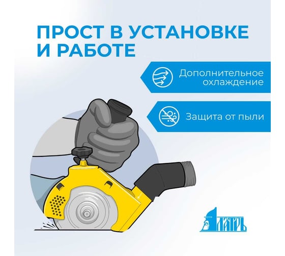 Пылеотвод для УШМ 115-125 мм Латрь 45723
