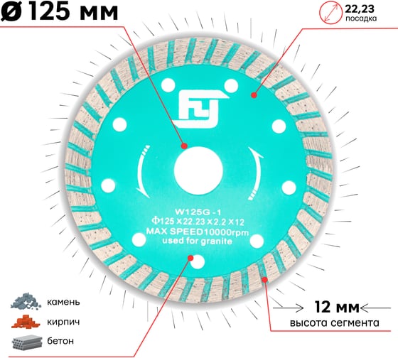 Диск алмазный турбо по граниту 125x2.2x12x22.2 мм TORGWIN 600AG-W125G-1