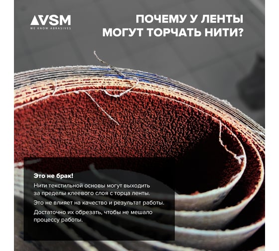 Комплект лент на текстильной основе KK712Х 50x915 мм, Р320, 2 шт VSM AG АМ171261
