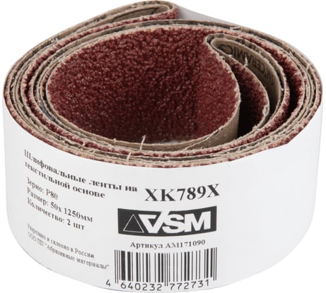 Комплект лент на текстильной основе XK789Х 50x1250 мм, P80, 2 шт VSM AG АМ171090