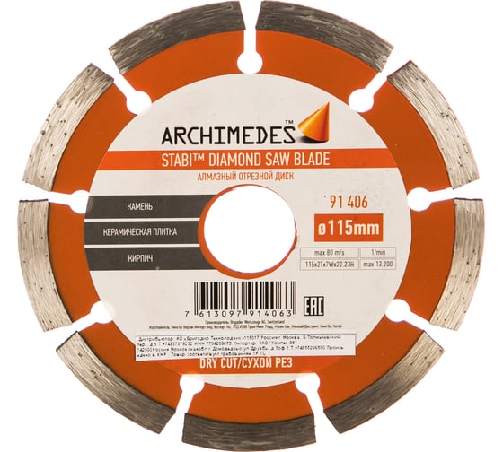 Алмазный отрезной диск 115 мм Archimedes 91406 1