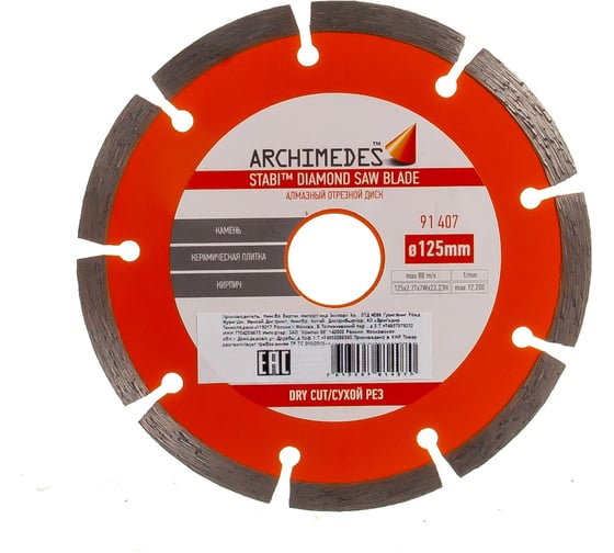 Алмазный отрезной диск 125 мм Archimedes 91407
