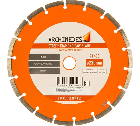 Алмазный отрезной диск 230 мм Archimedes 91408
