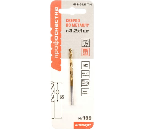Сверло по металлу Профоснастка 3,2 мм HSS M2 TIN/135 DIN 338, 1 шт., №199 30201039 1