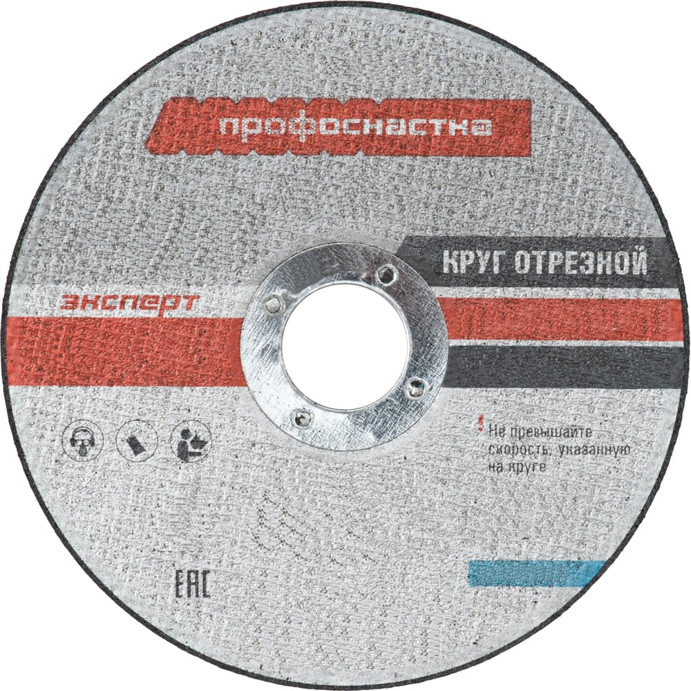 Круг отрезной по нержавейке 125*1*22 мм тип 41 Профоснастка №205 ...