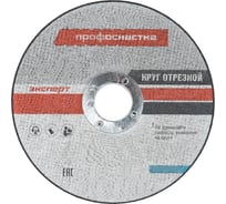 Круг отрезной по нержавейке 125*1*22 мм тип 41 Профоснастка №205