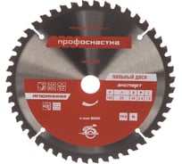Диск пильный по алюминию Эксперт № 245 (180x20/16 мм; Z48; TFZ N-; AL) ПрофОснастка 60201019