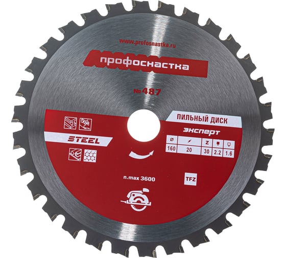 Диск пильный по стали Эксперт № 487 (160x16/20 мм; Z30; TFZ 0; STEEL) ПрофОснастка 60401007
