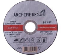 Диск Norma по нержавейке (115х22,2 мм) Archimedes 91452