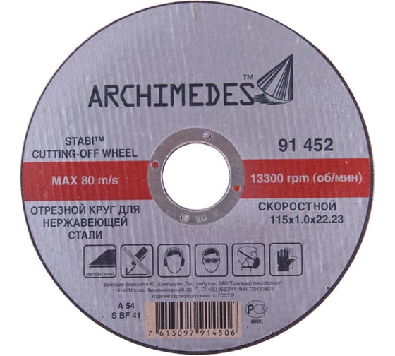 Диск Norma по нержавейке (115х22,2 мм) Archimedes 91452 1