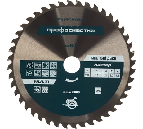 Диск пильный универсальный Мастер № 60 (230x30 мм; Z44; WZ; MULTI) ПрофОснастка 60101060
