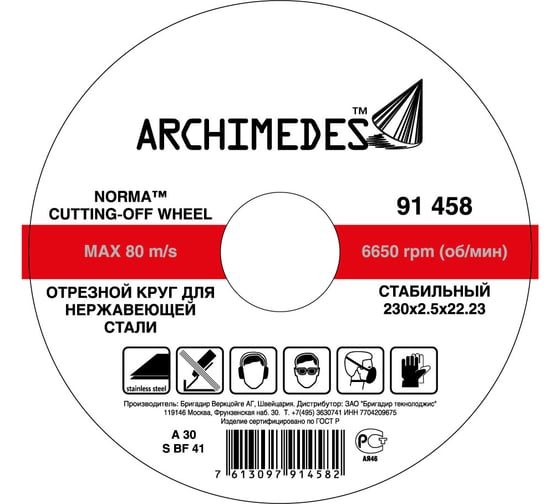 Диск Norma по нержавейке (230х22,2 мм) Archimedes 91458
