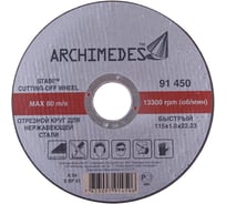 Диск Stabi по нержавейке (115х22,2 мм) Archimedes 91450