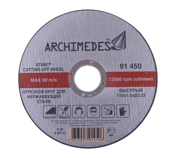 Диск Stabi по нержавейке (115х22,2 мм) Archimedes 91450