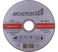 Диск Stabi по нержавейке (125х22,2 мм) Archimedes 91453