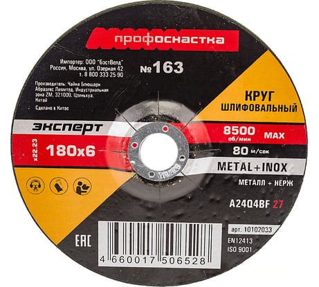 Круг шлифовальный Эксперт №163 по металлу (180x22.2 мм; тип 27) ПрофОснастка 10102033