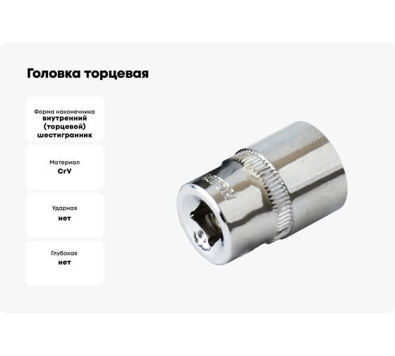 Головка торцевая 6-гранная (13х25 мм; 1/4") Кратон 2 28 01 012