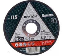 Круг отрезной по камню C24TBF (115х22.2х2.5 мм) Кратон 1 07 03 008