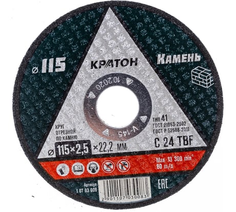 Круг отрезной по камню C24TBF (115х22.2х2.5 мм) Кратон 1 07 03 008