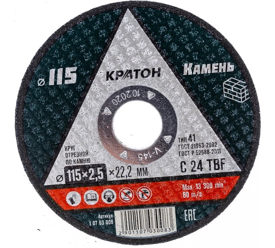 Круг отрезной по камню C24TBF (115х22.2х2.5 мм) Кратон 1 07 03 008