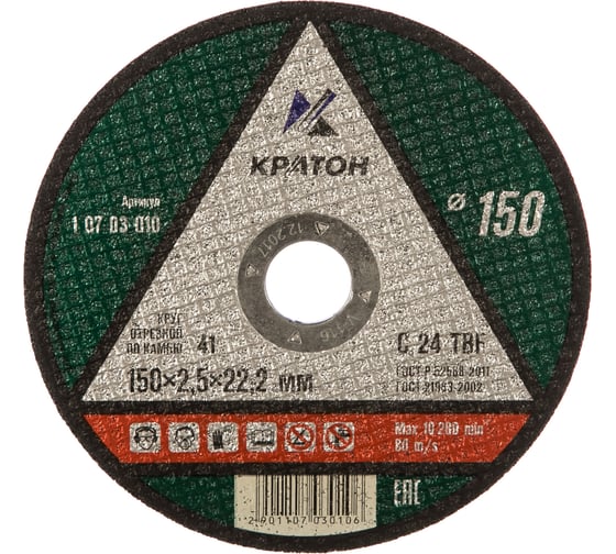 Круг отрезной по камню C24TBF (150х22.2х2.5 мм) Кратон 1 07 03 010