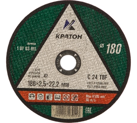 Круг отрезной по камню C24TBF (180х22.2х2.5 мм) Кратон 1 07 03 011