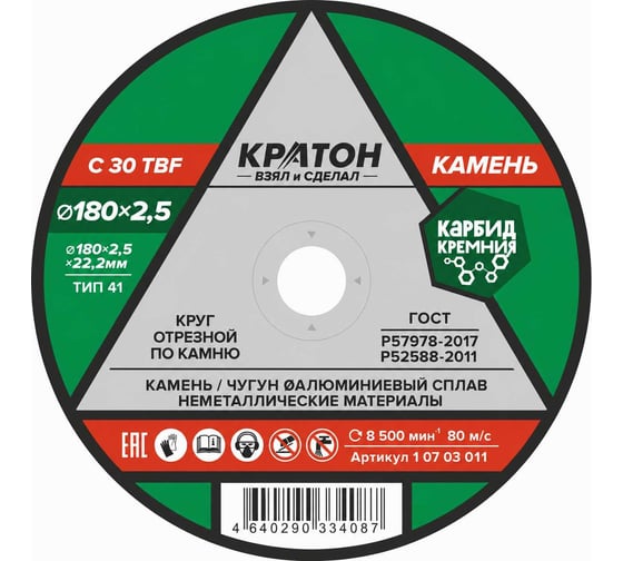 Круг отрезной по камню C30TBF 180х2,5х22,2 мм Кратон 1 07 03 011