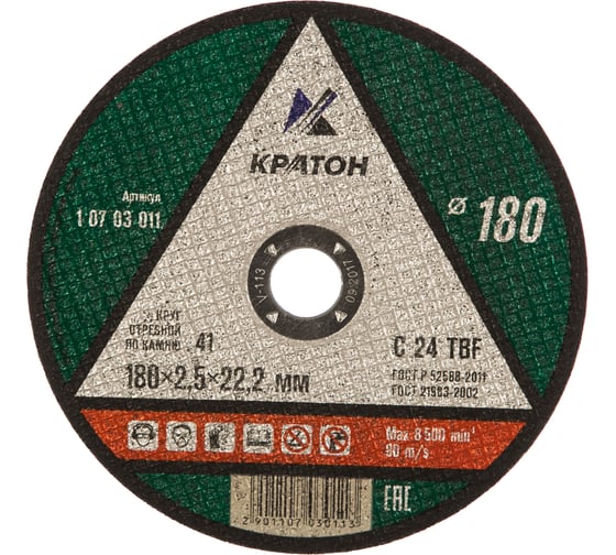 Круг отрезной по камню C24TBF (180х22.2х2.5 мм) Кратон 1 07 03 011