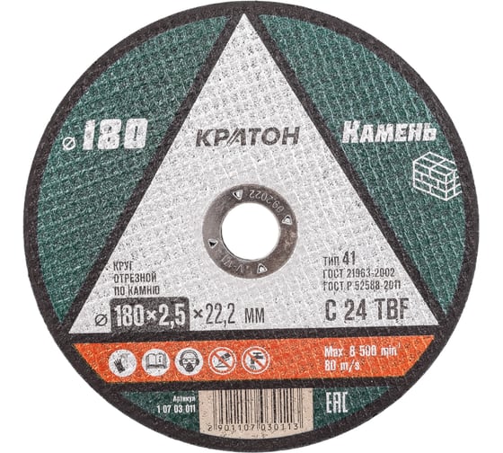 Круг отрезной по камню C24TBF (180х22.2х2.5 мм) Кратон 1 07 03 011