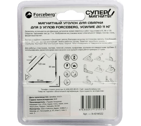 Уголок магнитный для сварки (усилие до 11 кг; для 3 углов) Forceberg 9-4014522