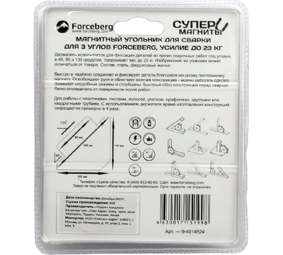 Уголок магнитный для сварки (усилие до 23 кг; для 3 углов) Forceberg 9-4014524