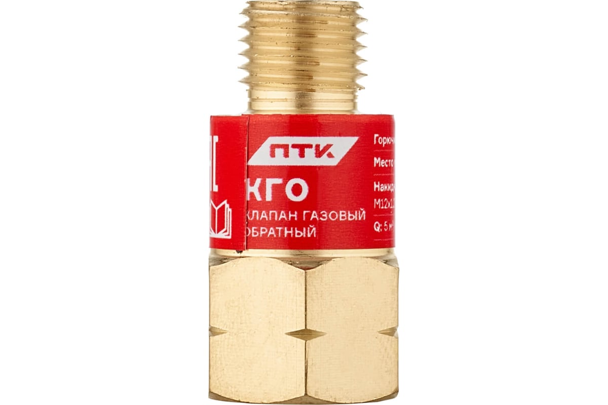 Клапан обратный газ КГО (М12x1.25 LH) ПТК 00000040146 - выгодная цена,  отзывы, характеристики, фото - купить в Москве и РФ