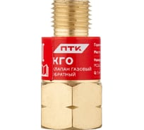 Клапан обратный газ КГО (М12x1.25 LH) ПТК 00000040146
