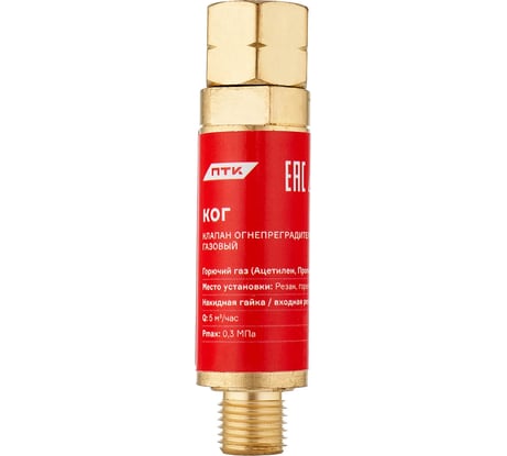 Клапан огнепреградительный КОГ на резак газ (М12x1.25LH) ПТК 00000040144