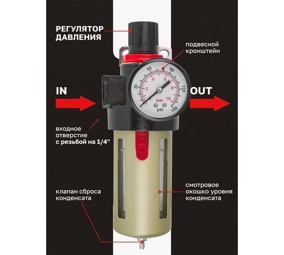 Фильтр-регулятор с индикатором давления для пневмосистем 1/4", 10Мк, 1400 л/мин Forcekraft FK-BFR2000(54428)