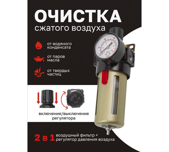 Фильтр-регулятор с индикатором давления для пневмосистем 1/4", 10Мк, 1400 л/мин Forcekraft FK-BFR2000(54428)