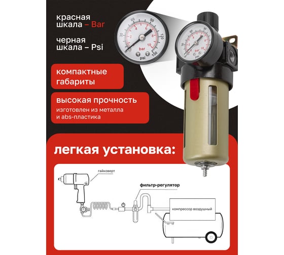 Фильтр-регулятор с индикатором давления для пневмосистем 1/4", 10Мк, 1400 л/мин Forcekraft FK-BFR2000(54428)