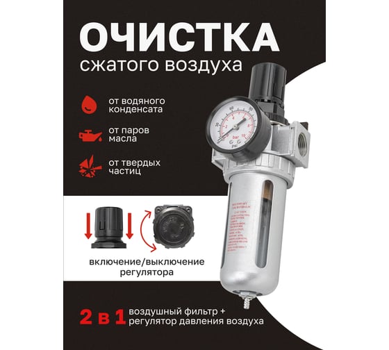 Фильтр-регулятор с индикатором давления для пневмосистем (1/4'', 10 Мкм, 1500 л/мин, 0-10 bar, рабочая температура 5-60°) Forcekraft FK-AFR802(54403)
