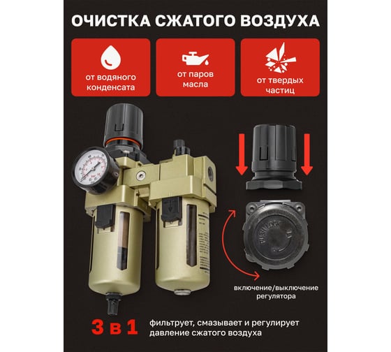 Блок подготовки воздуха 1/2" фильтр-регулятор + лубрикатор 10Мк, 3000 л/мин Forcekraft FK-AC4010-04(54392)
