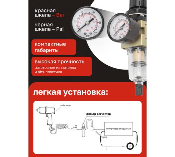 Фильтр-регулятор мини с индикатором давления для пневмосистем Forcekraft 1/4", 10Мк, 550 л/мин FK-AW2000-02(54413)