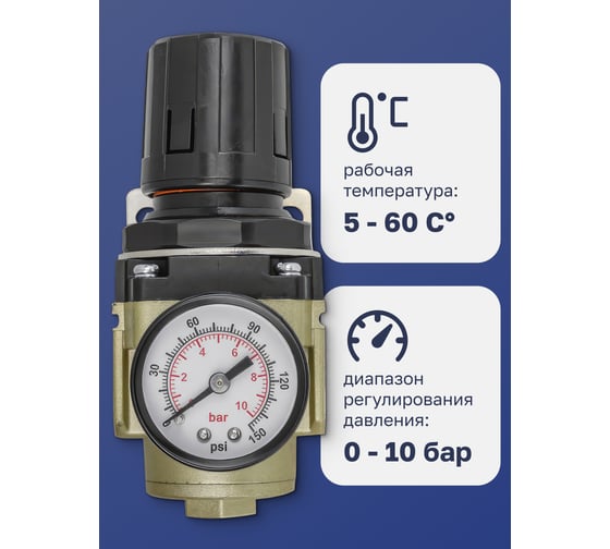 Регулятор давления воздуха Profi (1/4", 0-10 bar, рабочая температура 5-60°) Forcekraft FK-AR3000-02 54411