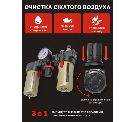 Блок подготовки воздуха с нижним расположением регулятора 1/2" фильтр-регулятор + лубрикатор 10Мк, 1400 л/мин Forcekraft FK-BC4000(54422)