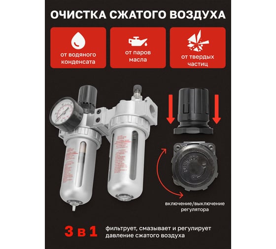 Блок подготовки воздуха 3/8" фильтр-регулятор + лубрикатор 10Мк, 1000 л/мин Forcekraft  FK-AFRL803(54407)